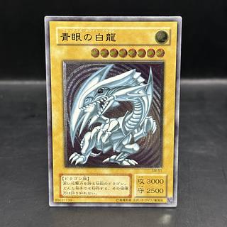 青眼の白龍【レリーフ】{SM-51}」の激安通販 | magi