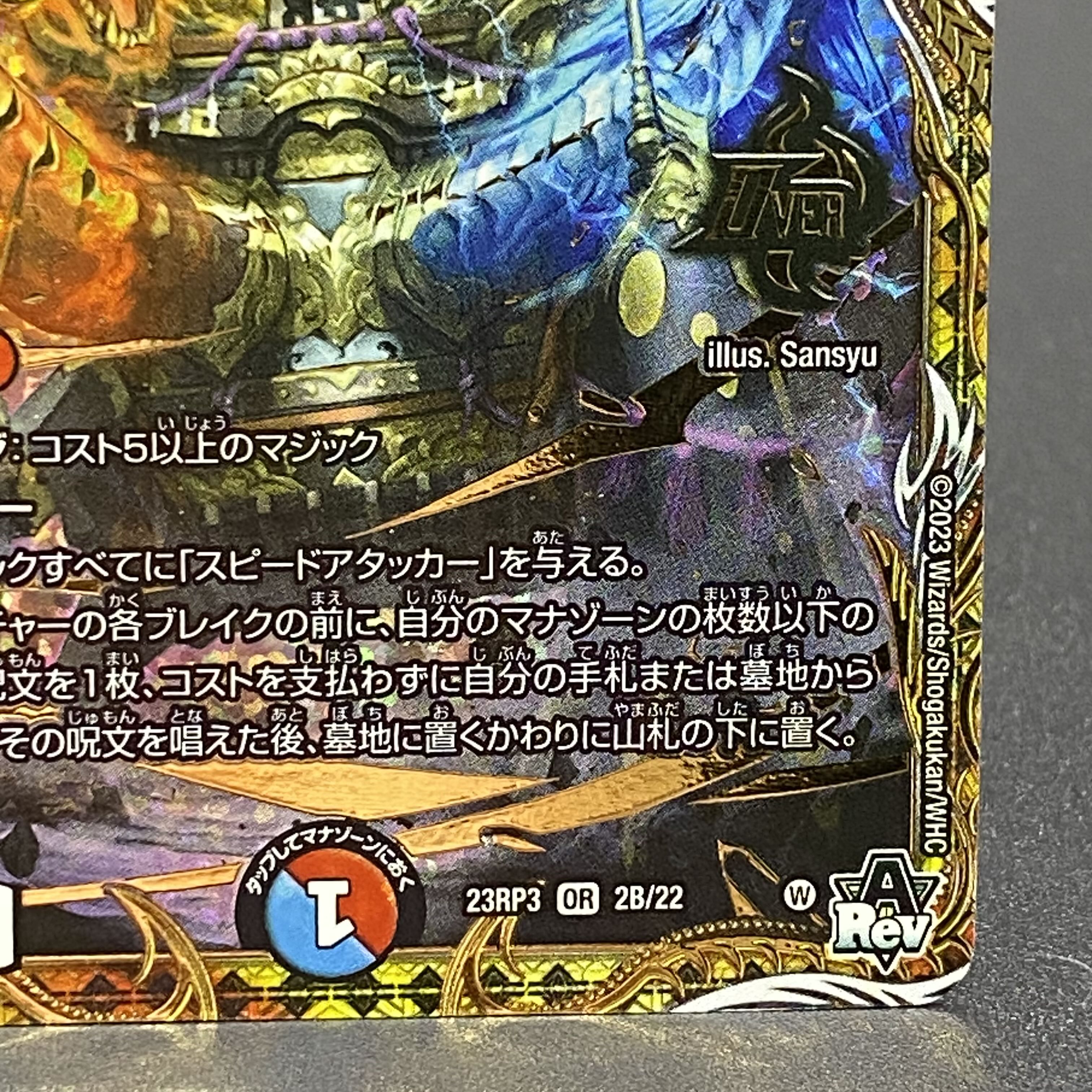 芸魔王将 カクメイジン(シークレットSPレア仕様) OR 2B/22 1枚の通販