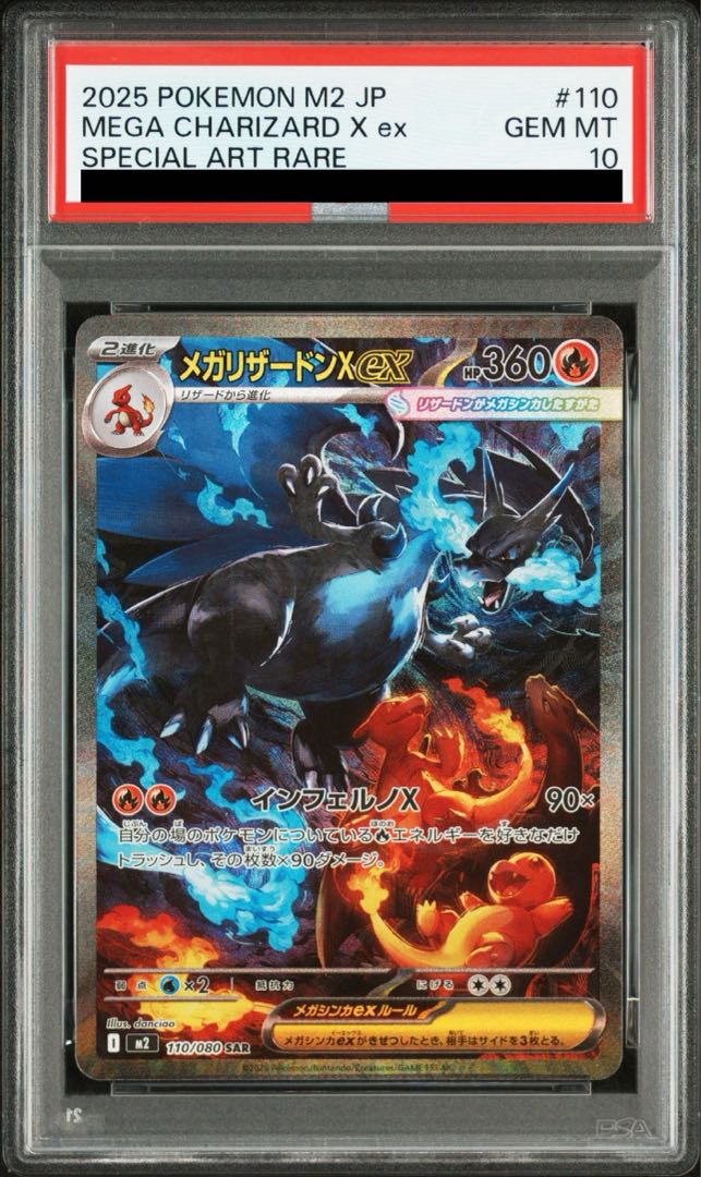 PSA10】メガリザードンXex SAR 110/080 1枚の通販 土日祝休@magi公式