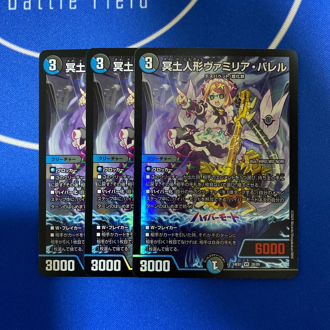 フミシュナ ヴァミリアバレル 各4枚 ヴァミリアバレル フミシュナ 4枚