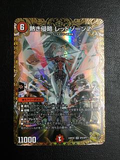 熱き侵略 レッドゾーンZ(金トレジャー)」の激安通販 | magi