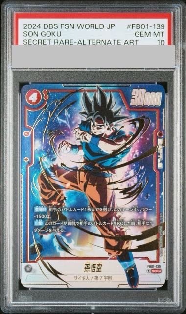 FB01-139 孫悟空 SCR PSA10 PSA10 Son Goku SP Alt Art FB01-139 SCR