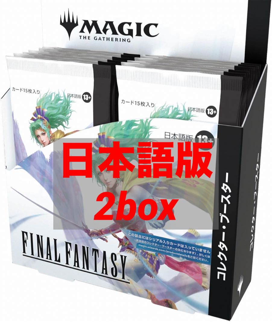 MTG ファイナルファンタジー スターター2個 日本語版プレイブースター