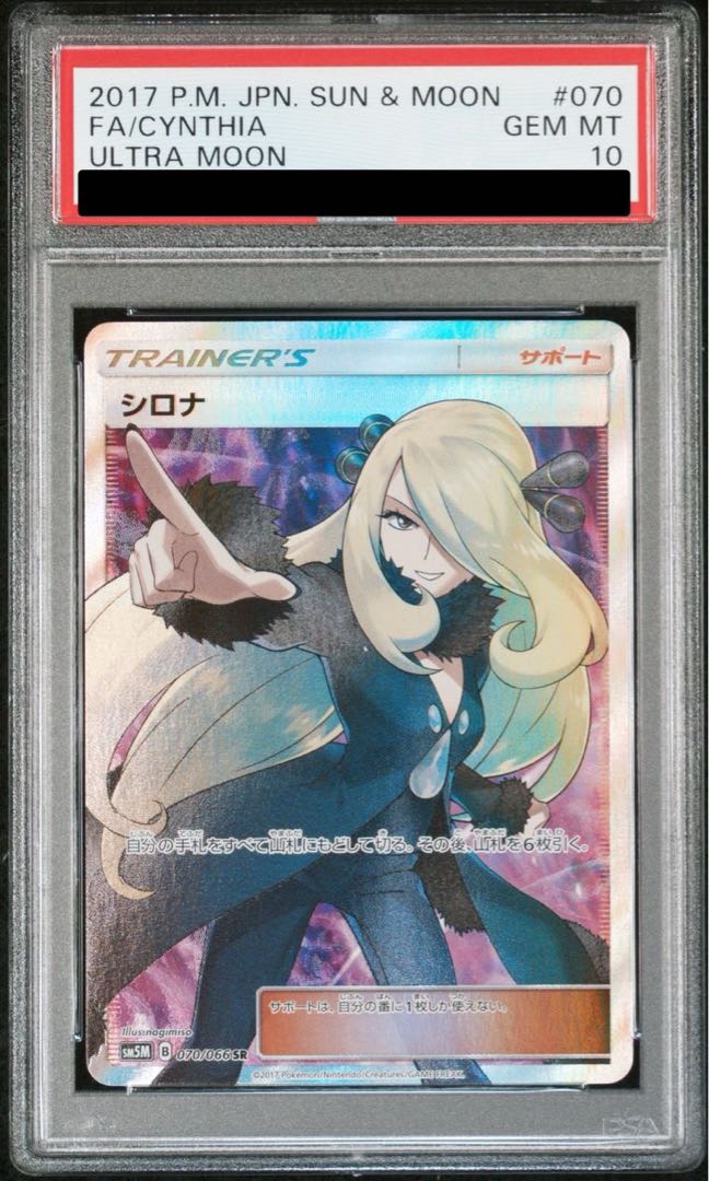 PSA10】シロナ SR 070/066 1枚の通販 土日祝休@magi公式(コレクター