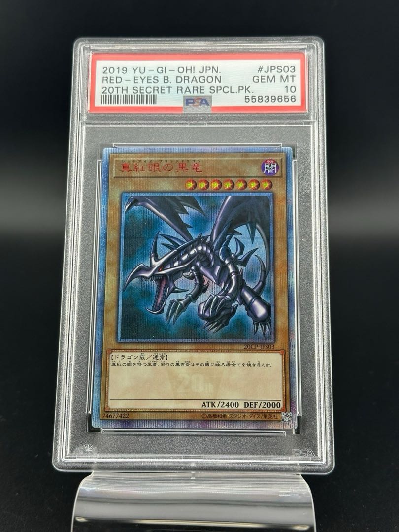 遊戯王 レッドアイズブラックドラゴン 20thシークレット PSA10】レッド