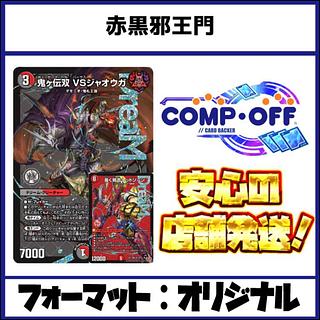 邪王門」の激安通販 | magi
