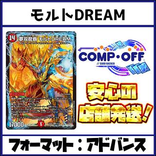 モルトドリーム」の激安通販 | magi