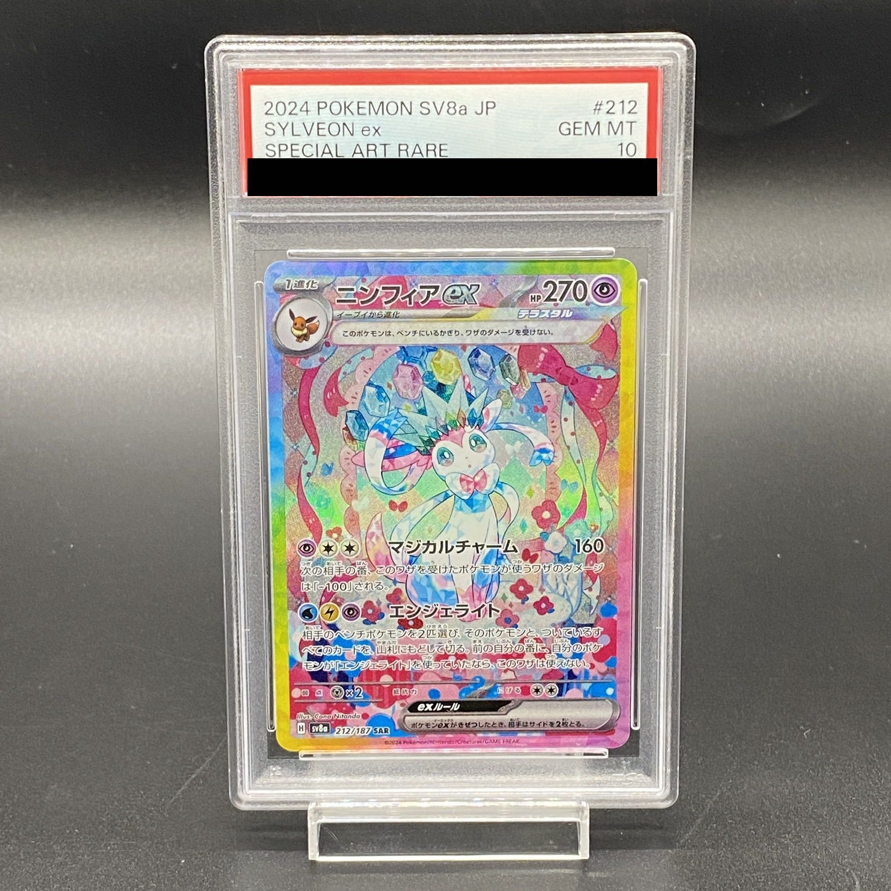 ポケモンカード ニンフィアex SAR PSA10 【公式通販】