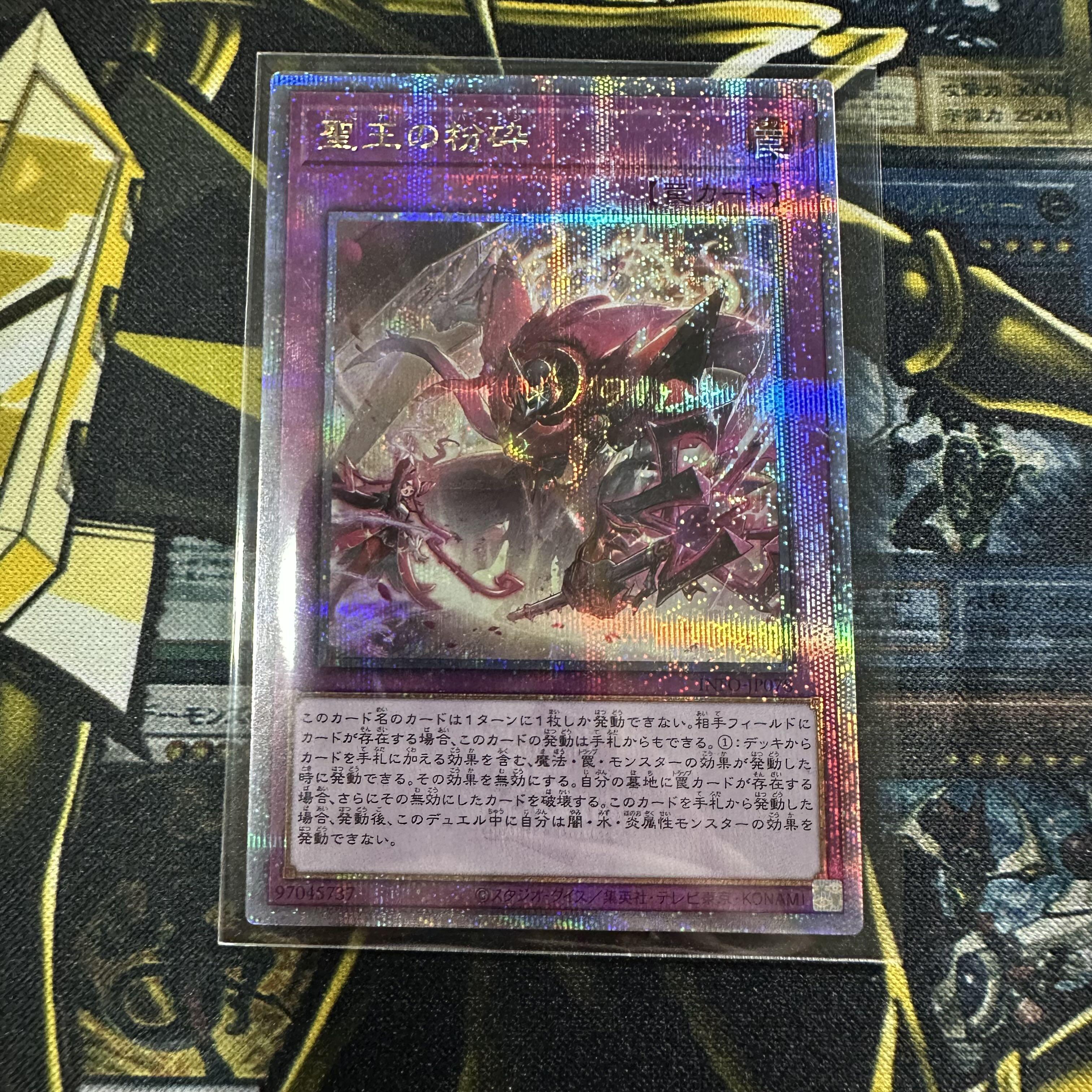 聖王の粉砕 25thシク 3枚セット 聖王の粉砕 ドミナスパージ クオシク