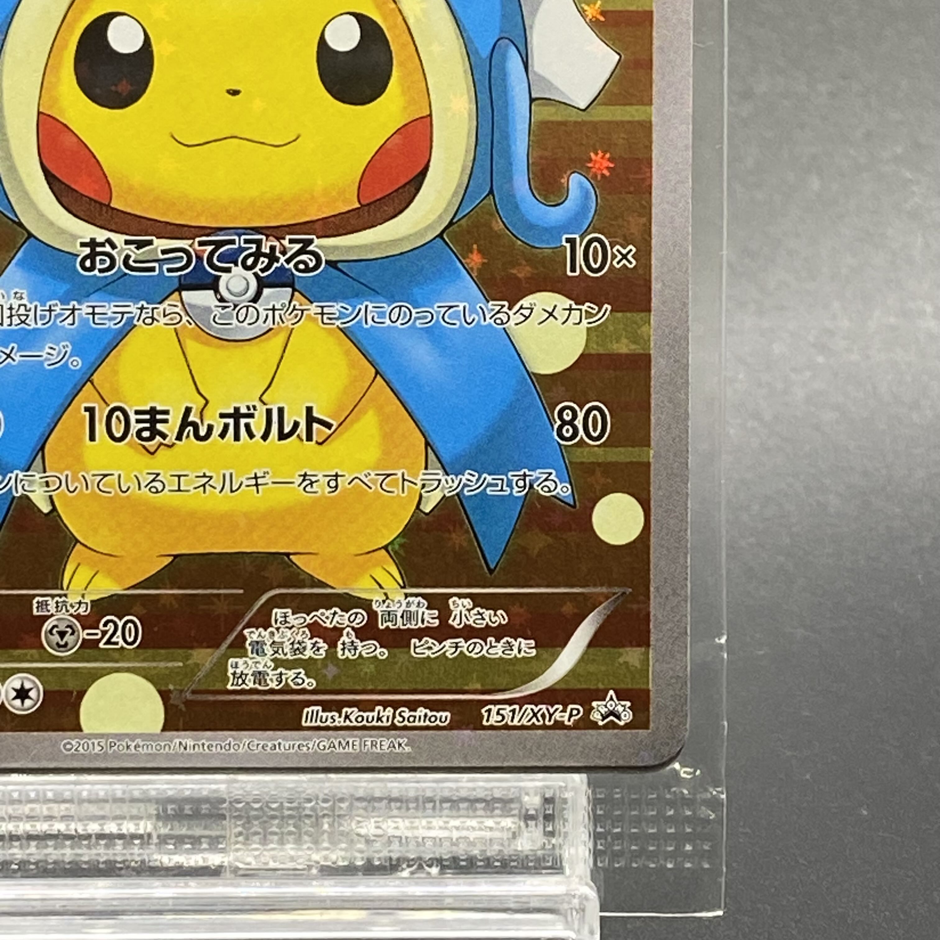 ギャラドスごっこピカチュウ PROMO 151/XY-P 未開封 1枚の通販 土日祝