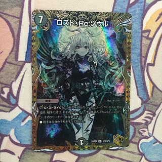 ロスト・Re:ソウル(金トレジャー)」の激安通販 | magi