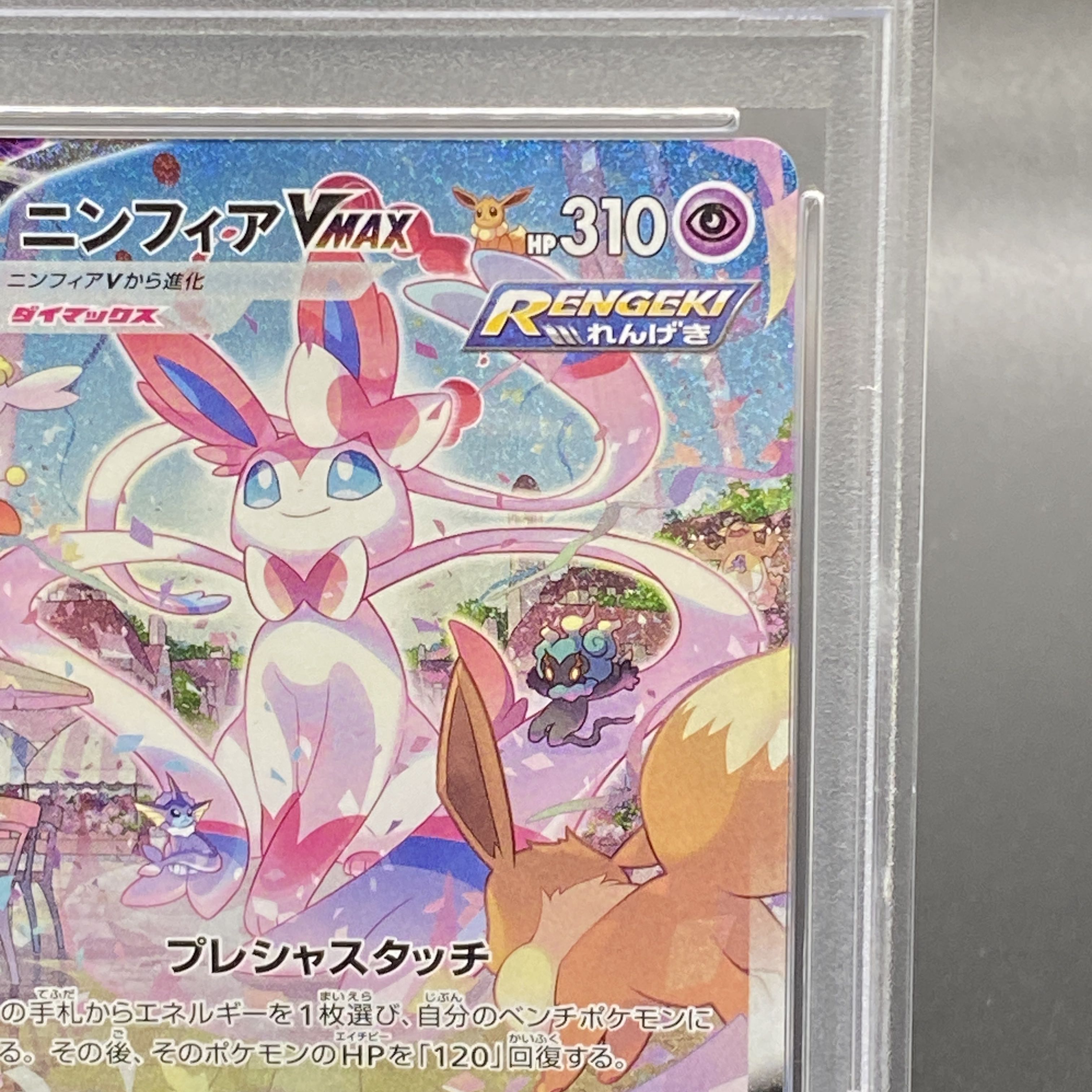 PSA10】ニンフィアVMAX SA スペシャルアート HR 093/069 1枚の通販