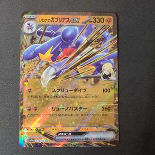 シロナのガブリアスex ur」の激安通販 | magi