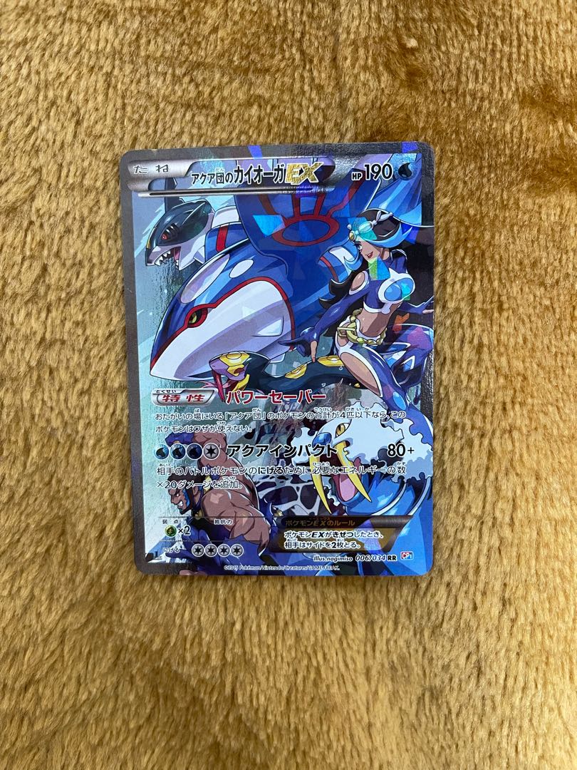 アクア団のカイオーガEX 006/034 RR CP1 アクア団のカイオーガ RR CP1