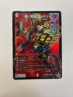 轟く邪道 レッドゾーン」の激安通販 | magi