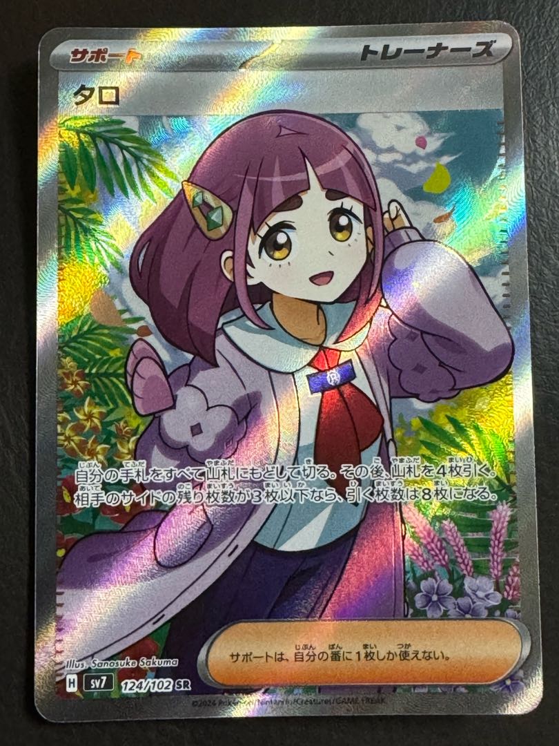 ポケモンカード タロ SR 124/102 トレーナーズ 1枚の通販 ササール