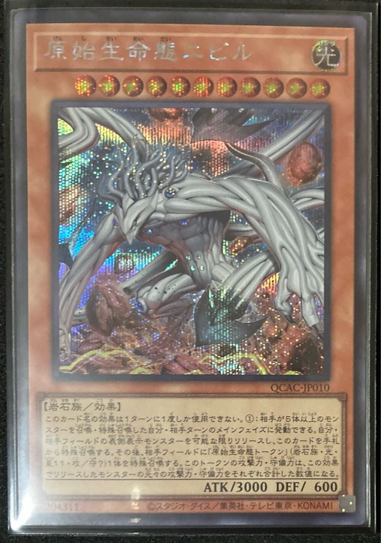 遊戯王 原始生命態ニビル 25th 3枚セット 【公式通販】