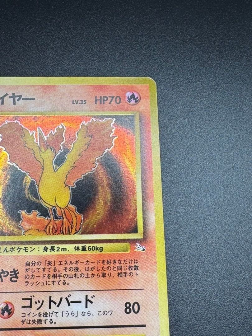 ポケモンカード 旧裏 ファイヤー拡張パック第3弾「化石の秘密」 1枚の