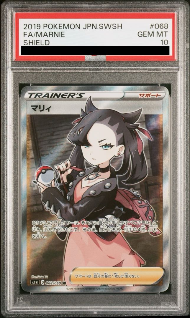PSA10】マリィ シールドマリィ SR 068/060 1枚の通販 土日祝休@magi