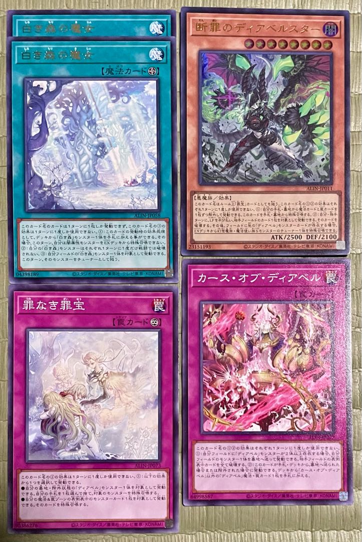 遊戯王 白き森の魔女 断罪のディアベルスター 罪なき罪宝 カースオブ