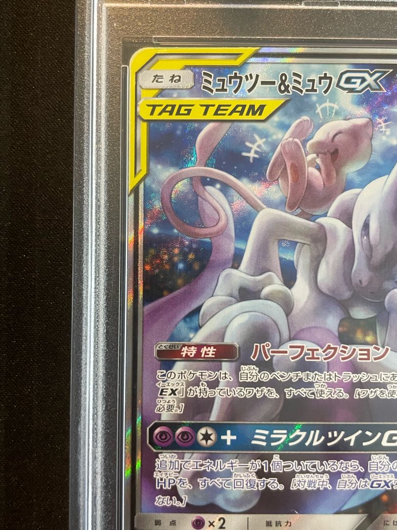 PSA10】ミュウツー＆ミュウGX SR 098/094 1枚の通販 土日祝休@magi公式