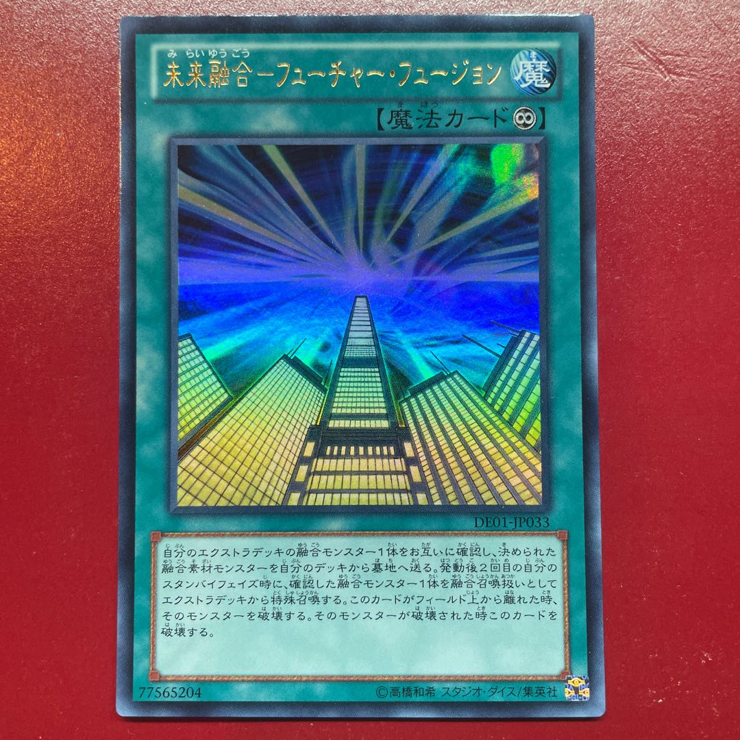 未来融合 フューチャーフュージョン 英語 レリーフ 1st 遊戯王 未来