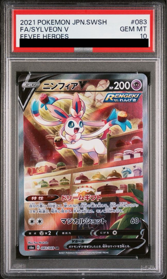 PSA10】ニンフィアV SR 083/069 1枚の通販 土日祝休@magi公式