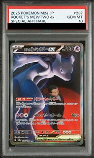 ミュウツー psa10」の激安通販 | magi