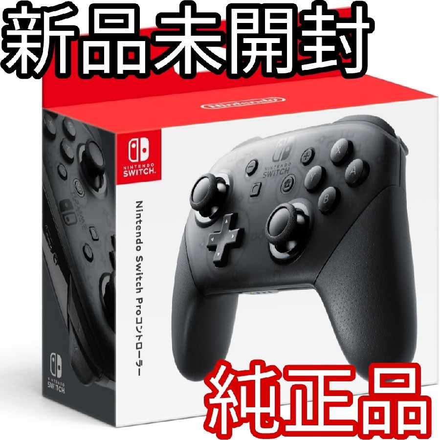 最安値【新品未開封】純正品 NINTENDO SWITCH PROコントローラー