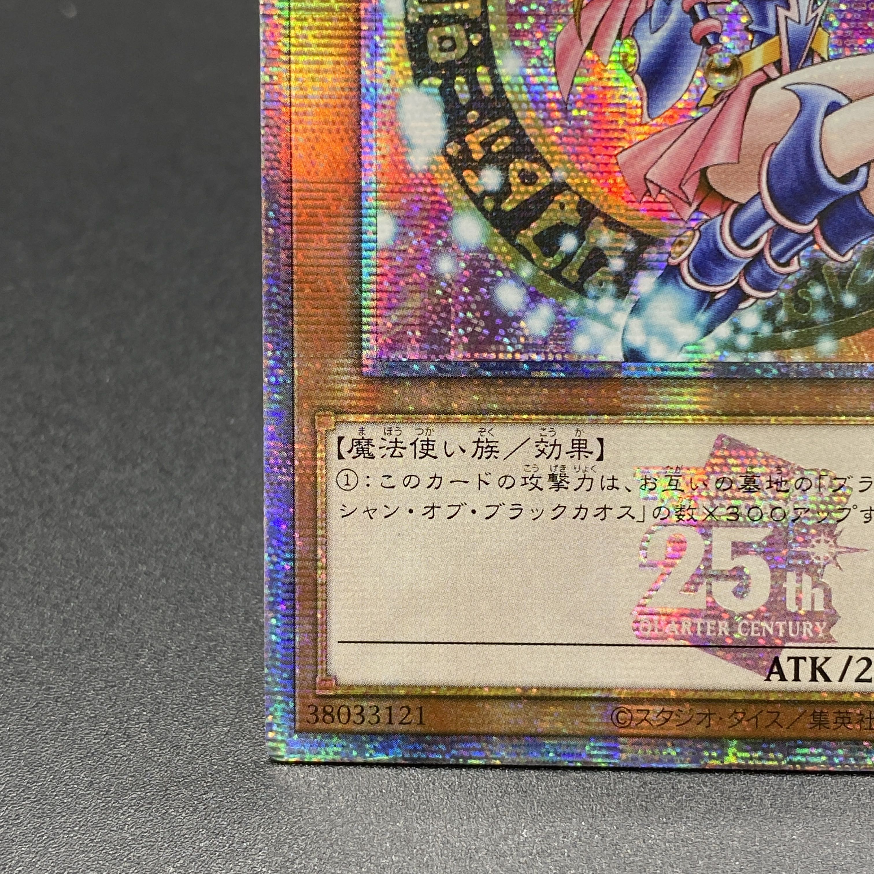 ブラックマジシャン 25thシークレット QCAC クオシク 絵違い アジア版