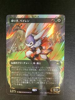 PSA10 狩り手、ベイレン レイズドFoil 英語版 MTG BLB mtg 刈り手