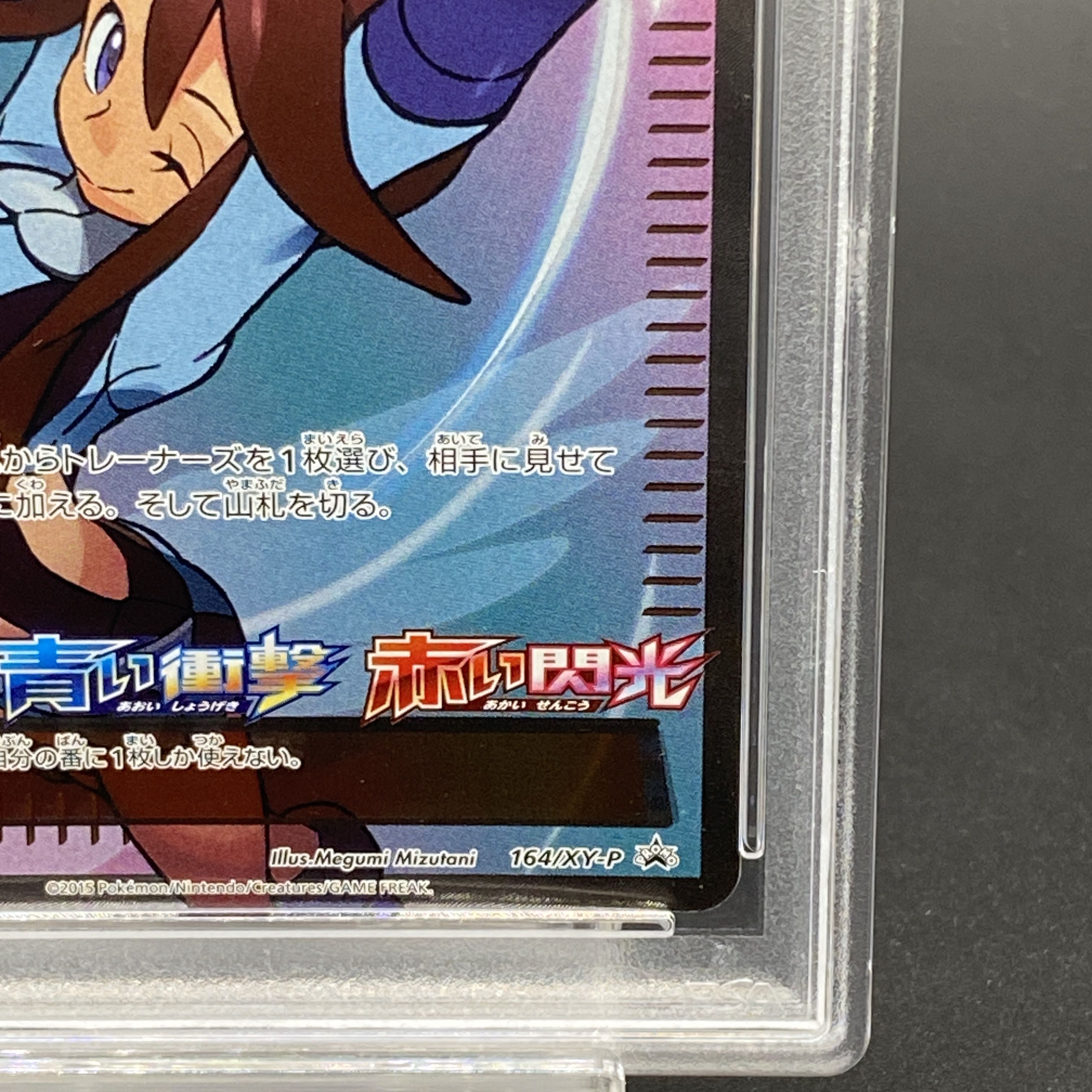☆日清☆PSA10フウロ PROMO 164/XY-P 青い衝撃・赤い閃光 164/XY-P