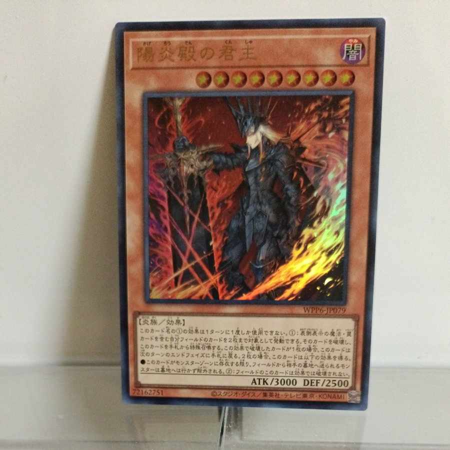 遊戯王 陽炎殿の君主(かげろうてんのくんしゅ) ウルトラ A＋ 1枚の通販