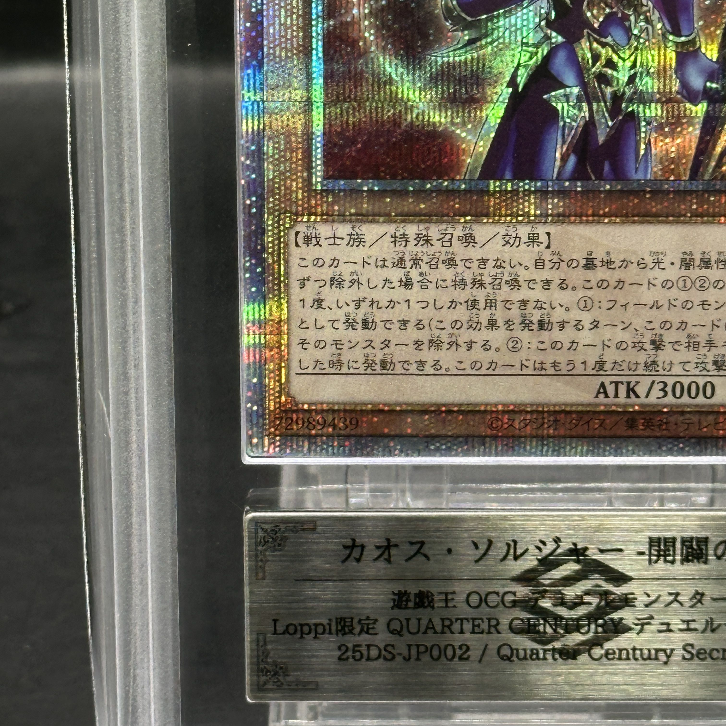 ARS10】カオス・ソルジャー -開闢の使者- QCSE・25thシク 25DS-JP002 1