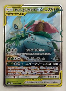 セレビィ＆フシギバナ SA タッグチーム PSA10 世界に901枚 希少