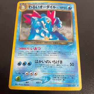 オーダイル」の激安通販 | magi