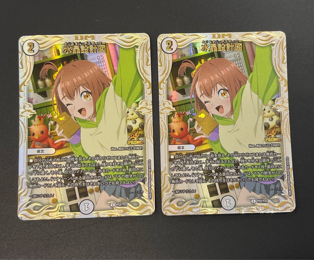 の*ろ様 最終値下げ 18日まで出品 水晶設計図 プロモ クリスタ 2枚