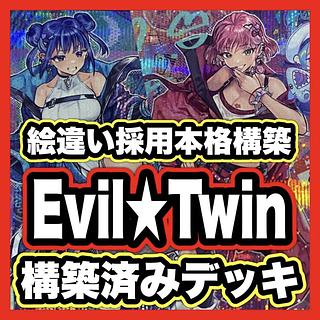 イビルツイン デッキ」の激安通販 | magi