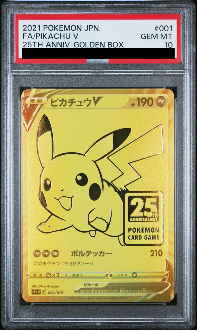 PSA10】ピカチュウV 25th ANNIVERSARY 開封済み PROMO 001/015 1枚の