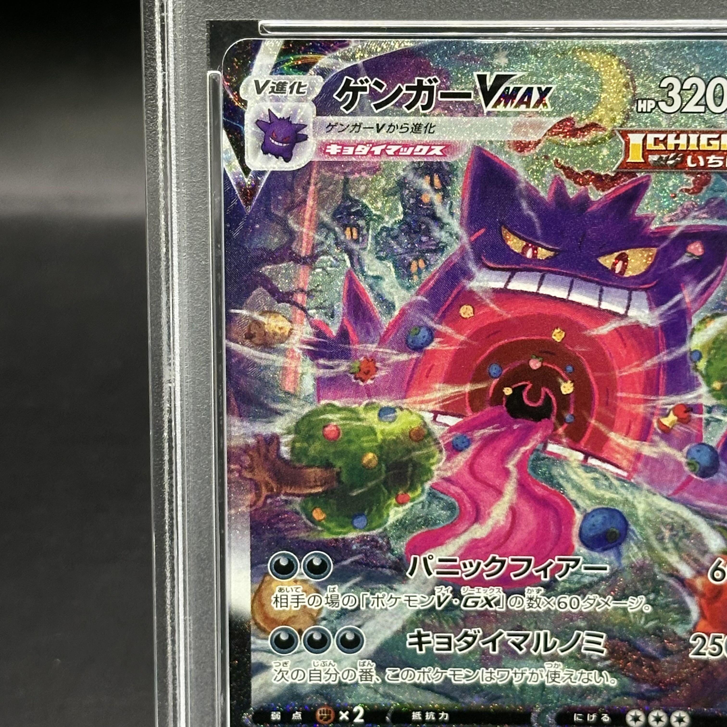 ポケカ151 マスボミラー ゴース、ゴースト、ゲンガー連番（PSA10