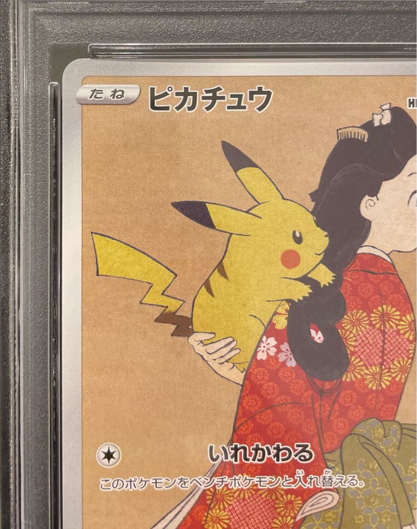 PSA10】ピカチュウ 見返り美人 切手セット PROMO 227/S-P 1枚の通販