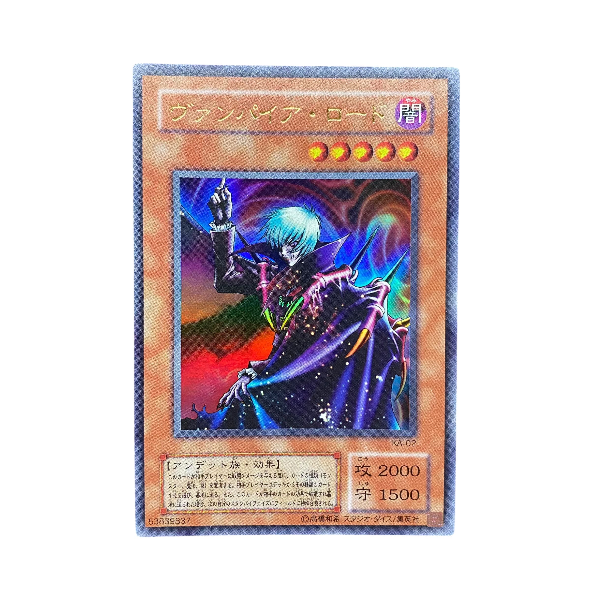 5290【遊戯王】ヴァンパイア・ロード KA-02〈UR〉 1枚の通販 CARD SHOP