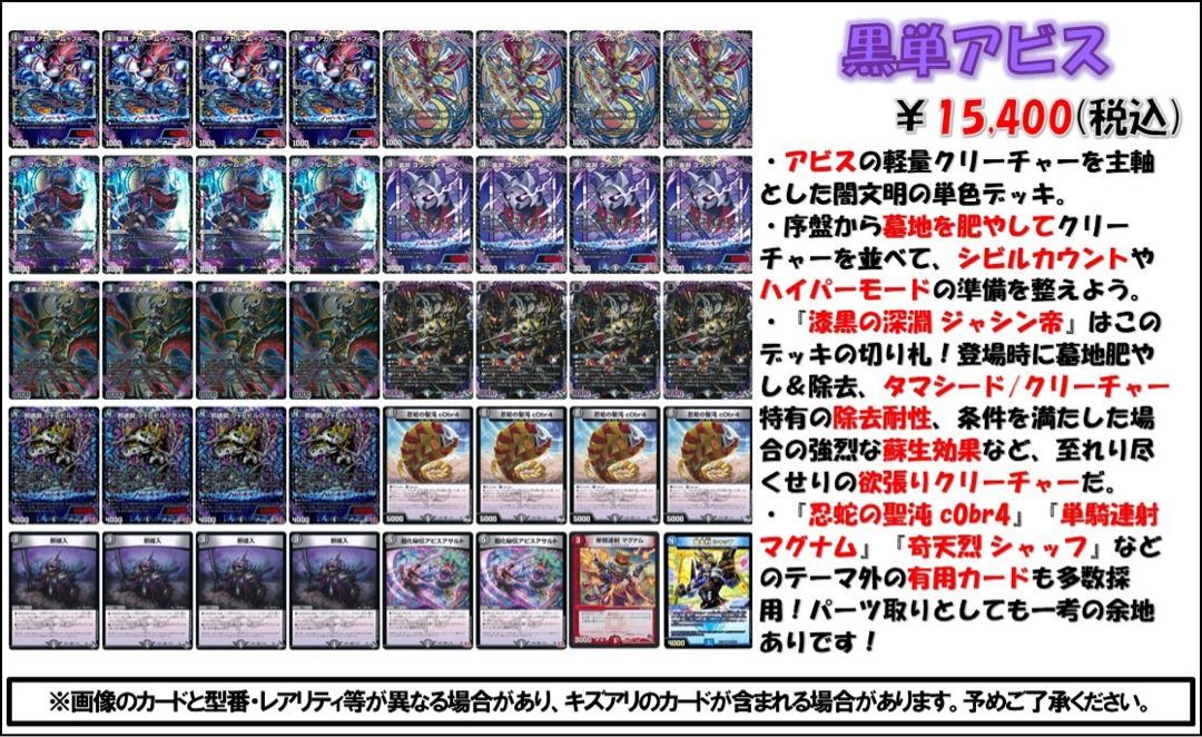 デュエマ デッキ販売 黒単アビス 漆黒の深淵ジャシン帝 1枚の通販