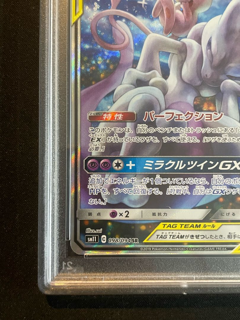 PSA10】ミュウツー＆ミュウGX SR 098/094 1枚の通販 土日祝休@magi公式