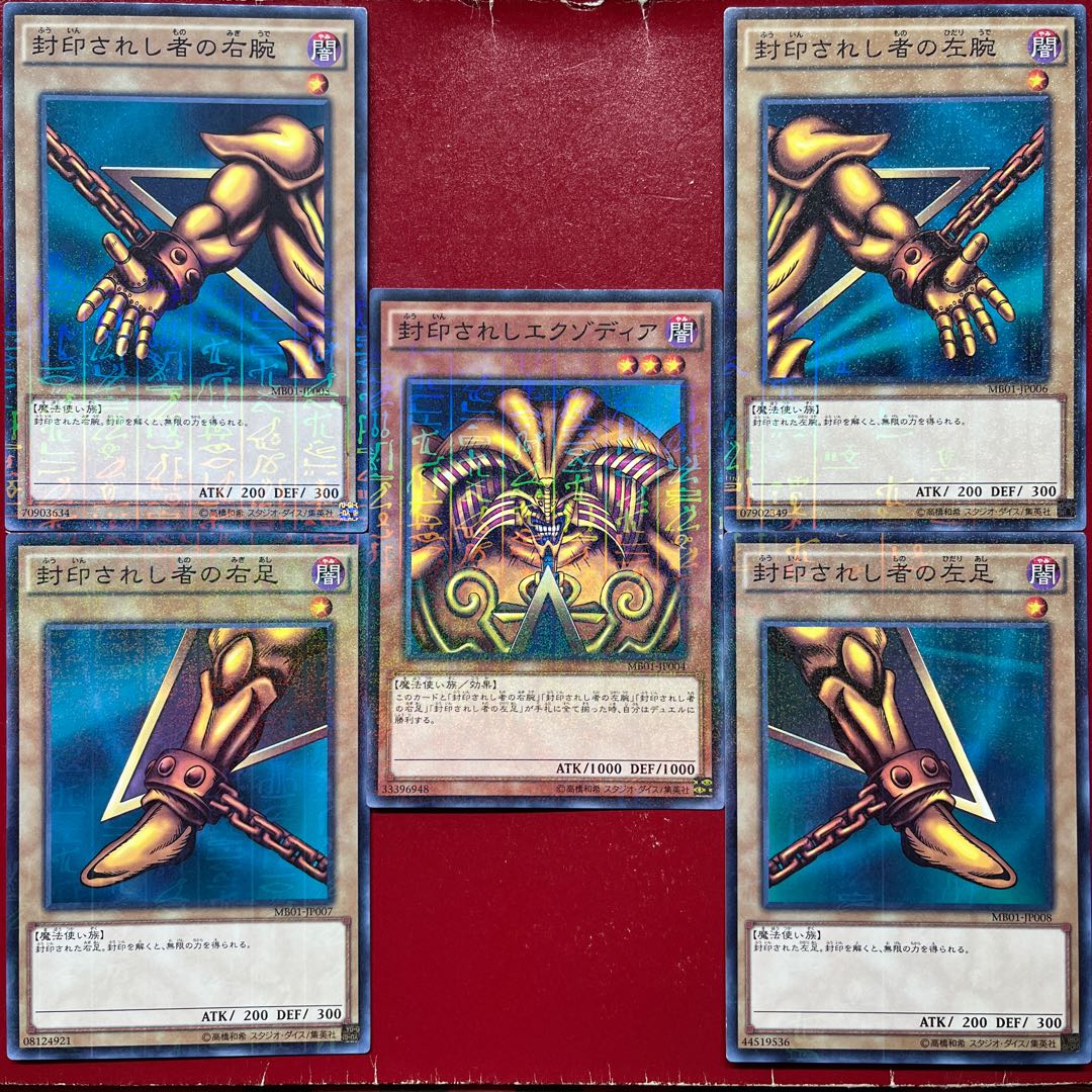 遊戯王 封印されしエクゾディア 封印されし者の右足 封印されし者の