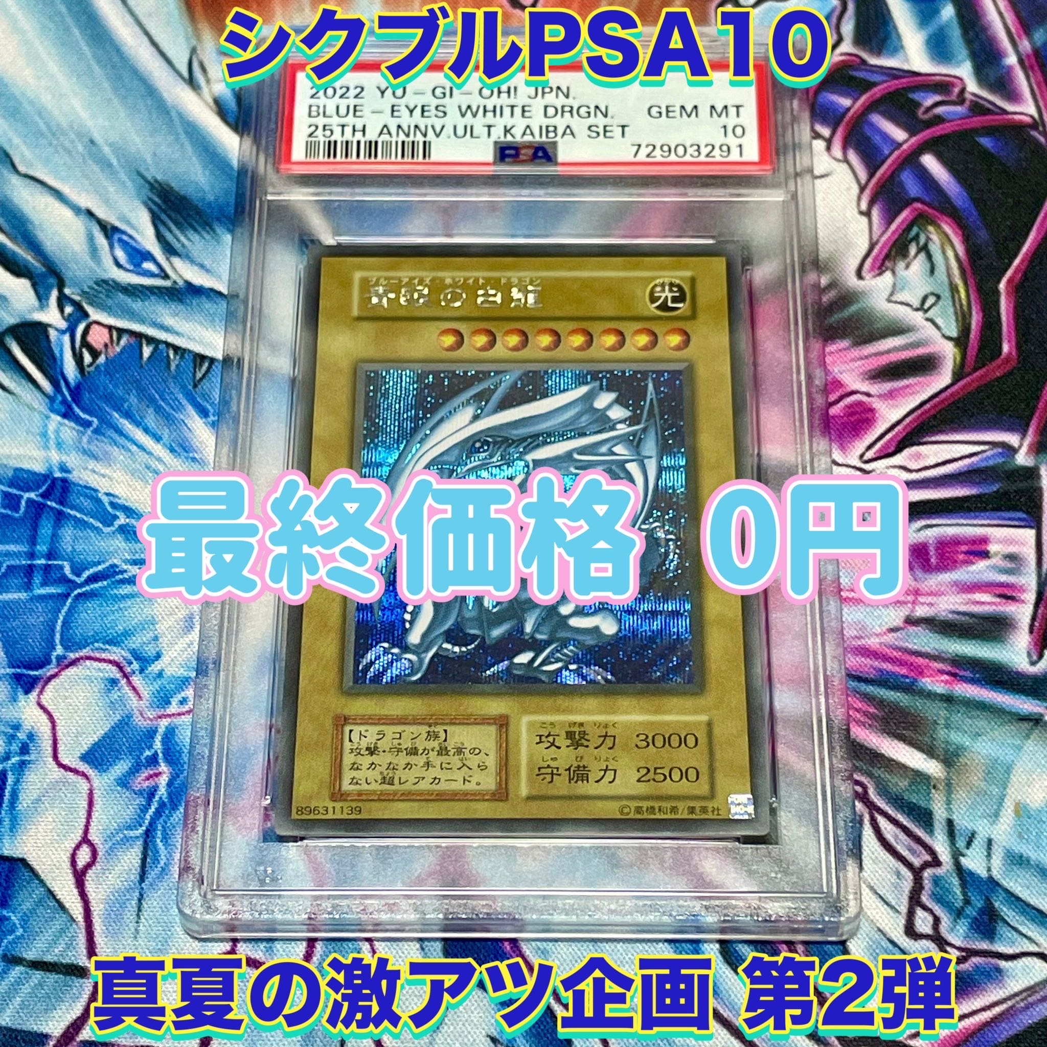 PSA10】 遊戯王 青眼の白龍 ブルーアイズホワイトドラゴン 復刻