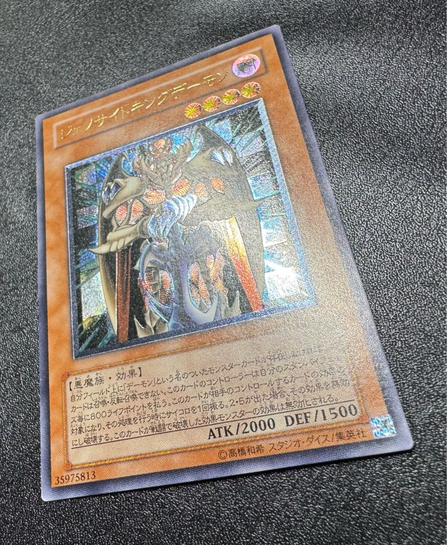 ジェノサイドキングデーモン/悪魔族/ 遊戯王カード/レリーフ