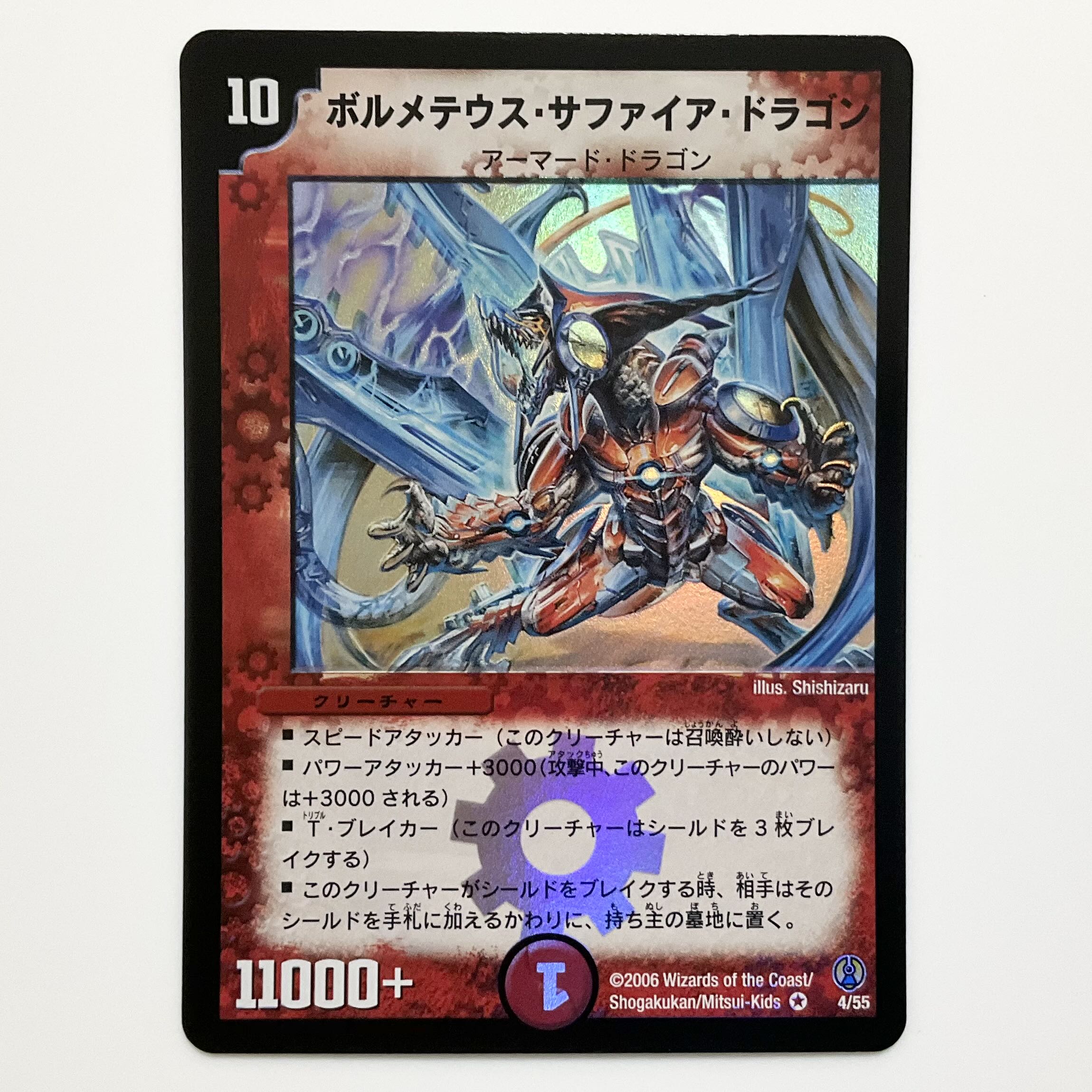 ボルメテウス・サファイア・ドラゴン 初期 プロモ