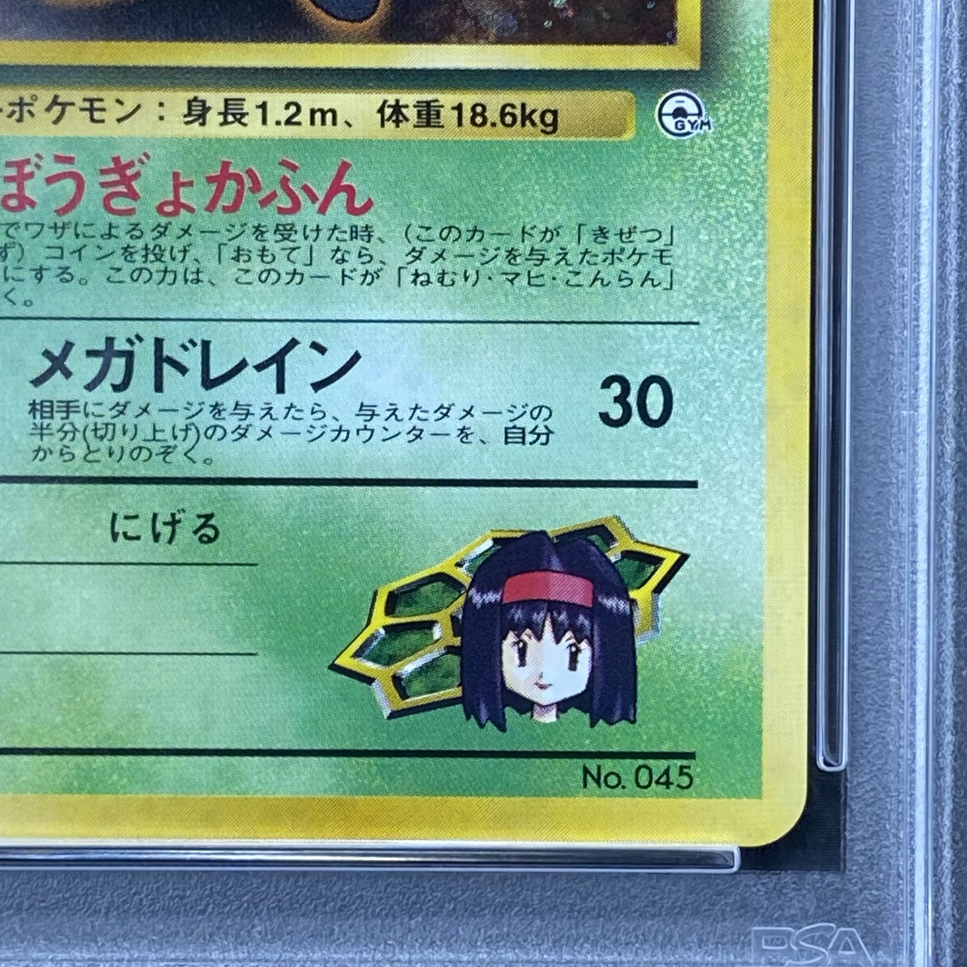 PSA10】エリカのラフレシア キラ 旧裏 ☆ 1枚の通販 土日祝休@magi公式