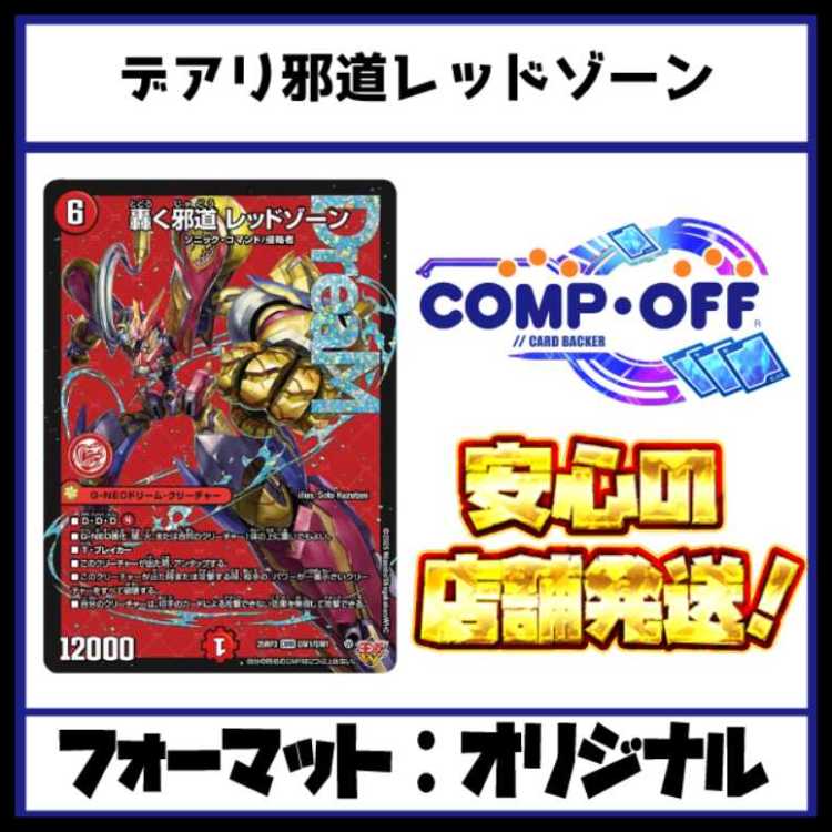 2463 赤緑黒レッドゾーン（デアリレッドゾーン、邪道バイク